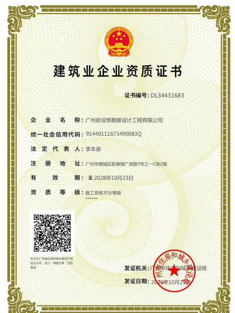新设想资质