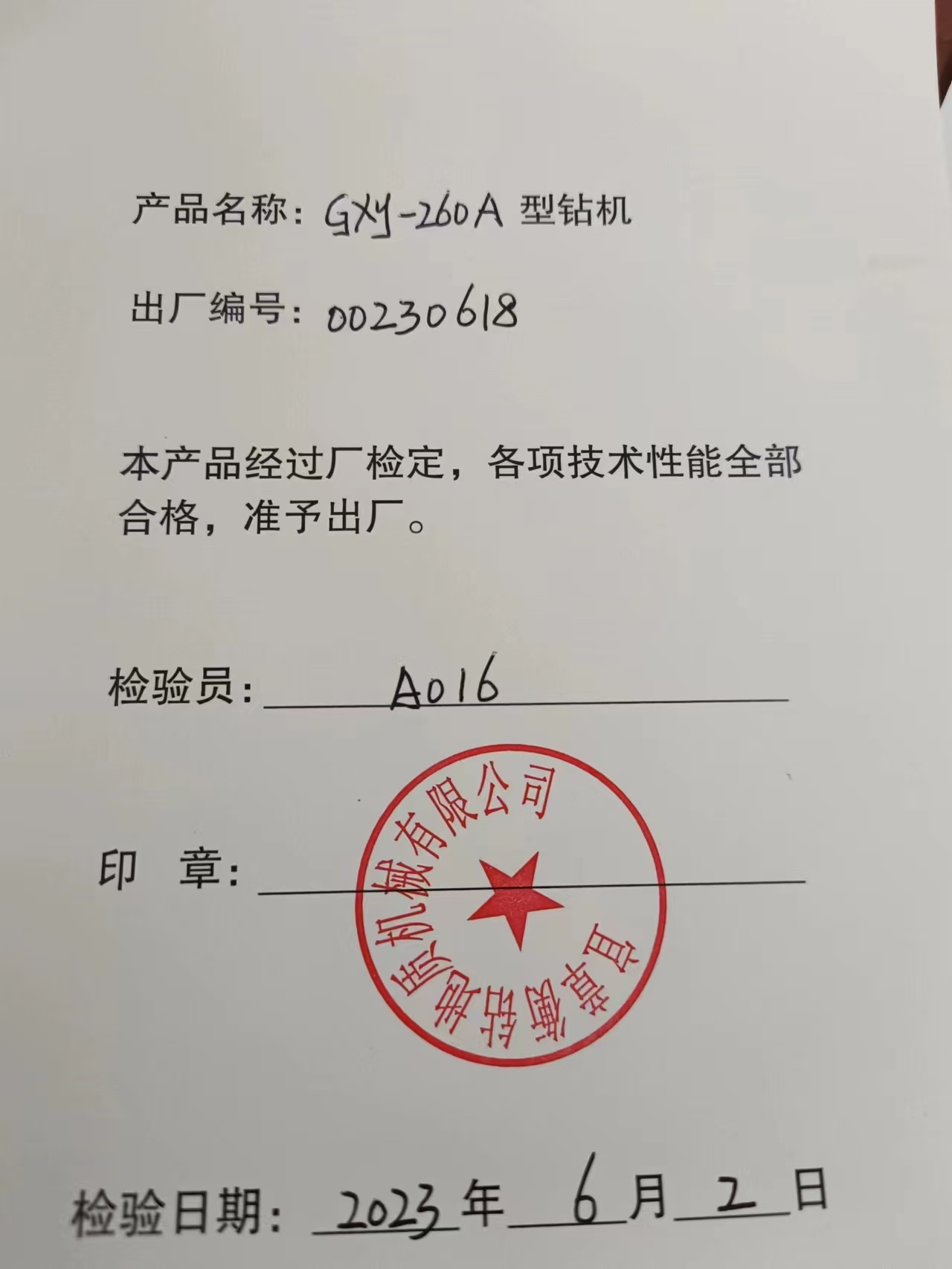 合格证