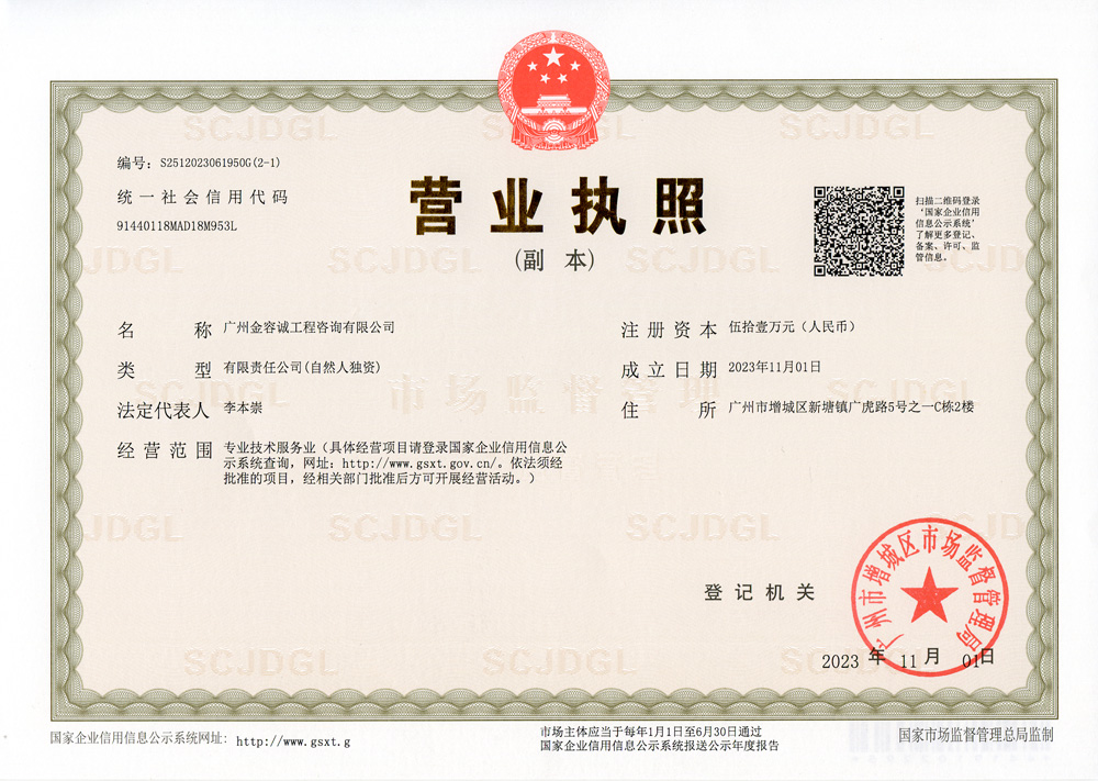 金容诚工程咨询