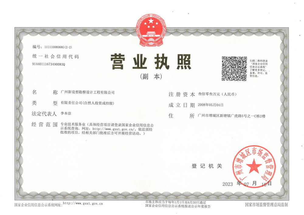 新设想执照